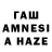 Гашиш AMNESIA HAZE Amerkhan Kopbayev