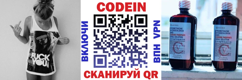 Codein напиток Lean (лин)  Устюжна 